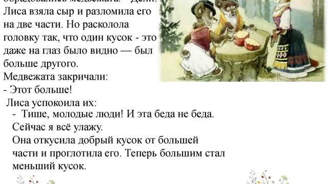 сказка два жадных медвежонка