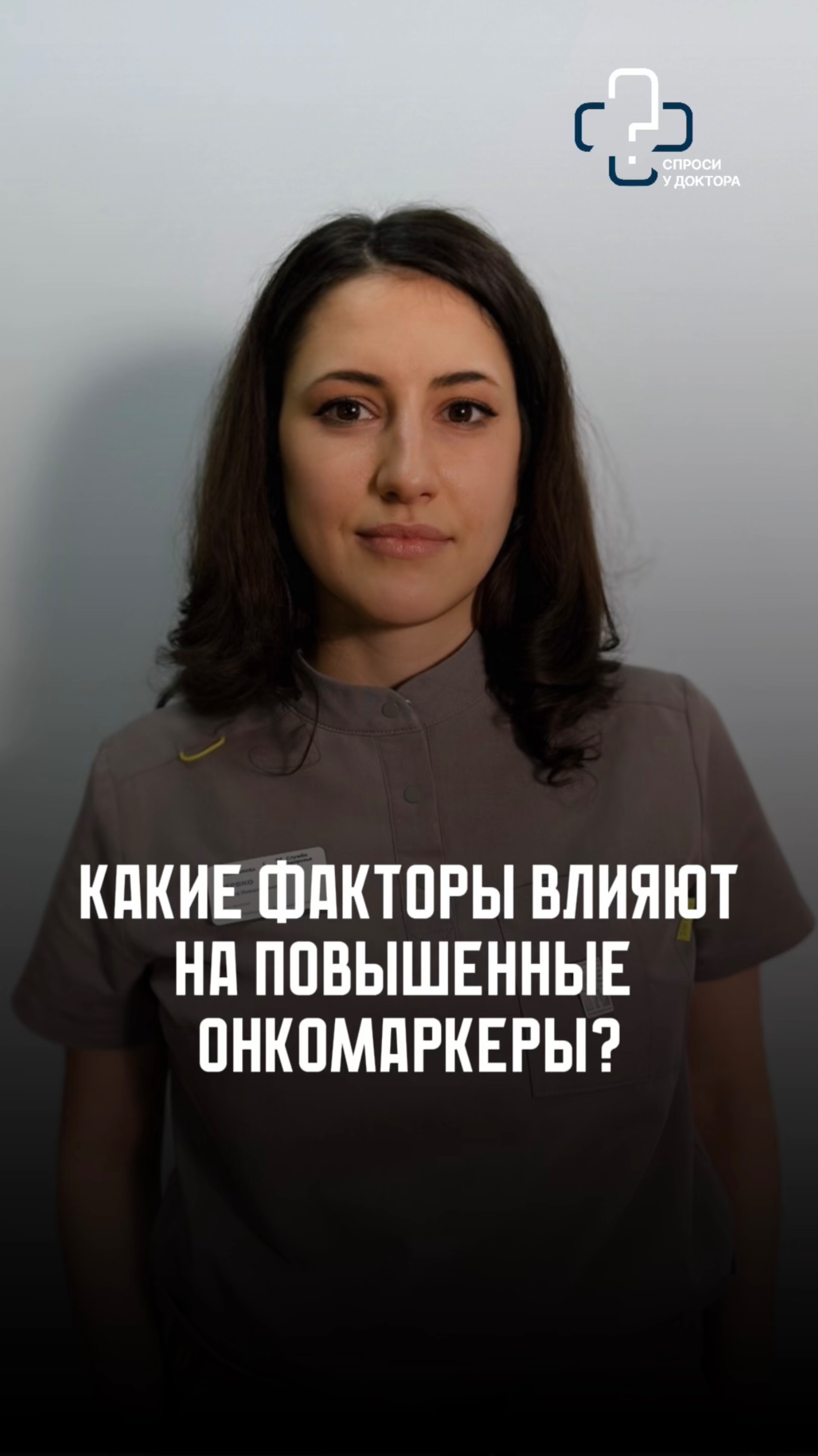 Какие факторы влияют на повышенные онкомаркеры?