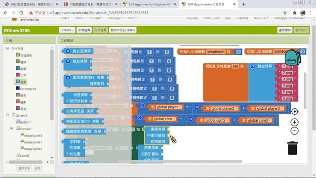 TQC+ APP Inventor 2第二版 第206題 骰子遊戲