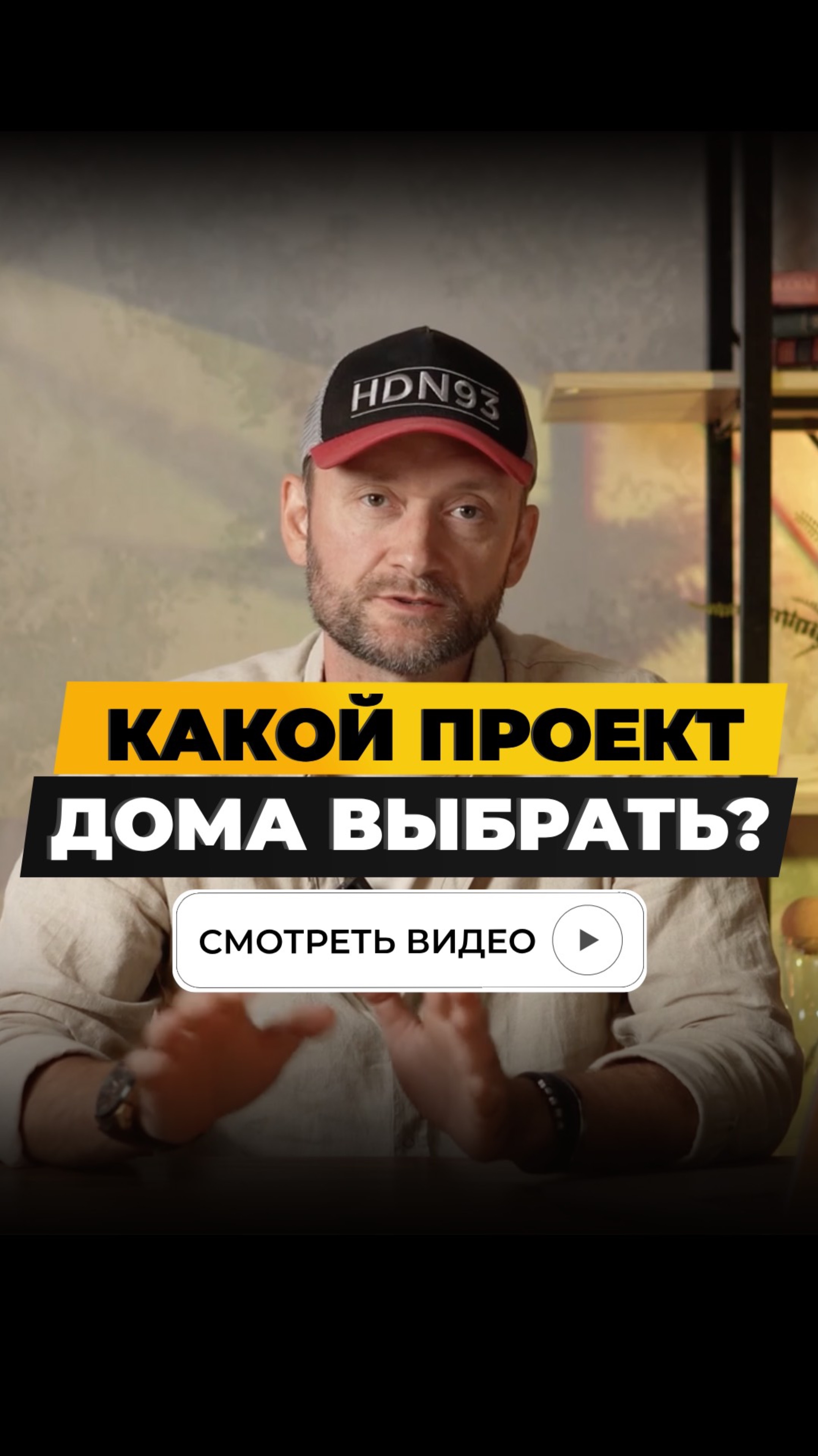 Не навредите! Как выбрать проект каркасного дома?