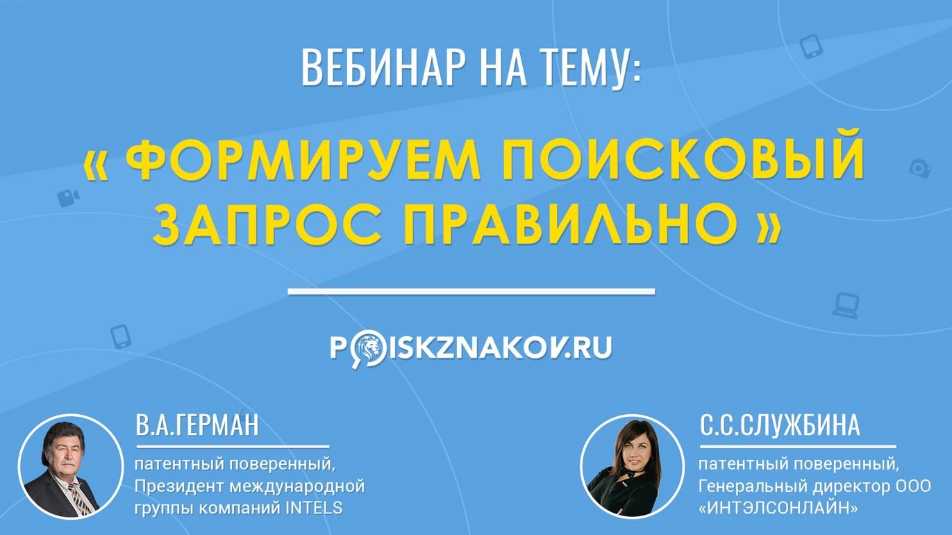Вебинар 
