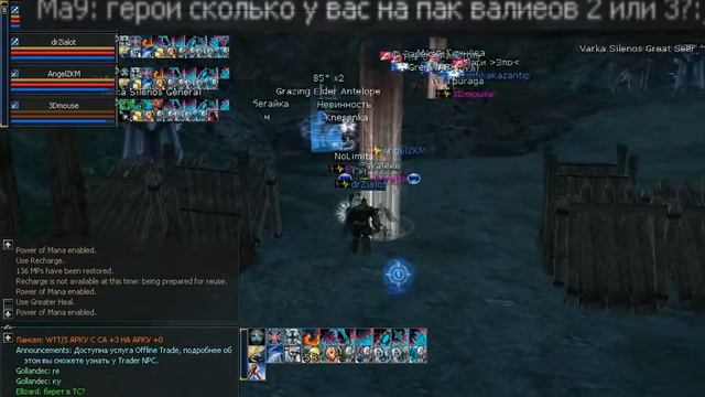 Lineage 2, Elmore, серв Атлант "ne zerg"