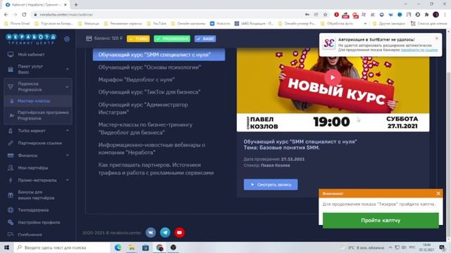 Что такое Nerabota. Компания неработа и её продукты. Progressive,Turbo,Basic. Млм. Сетевой бизнес.