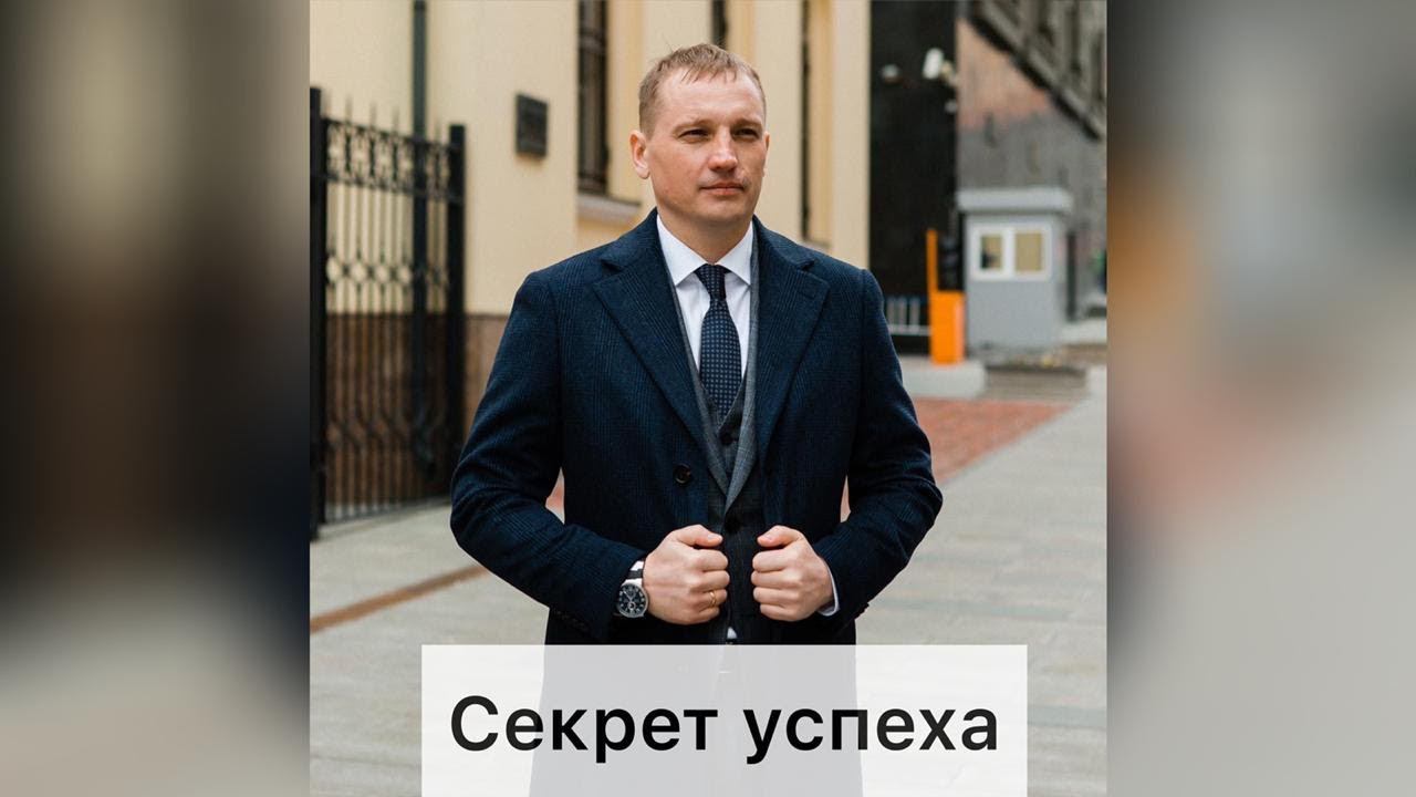 Секрет успеха