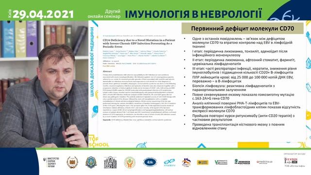 Диагностика и лечение иммунодефицитных болезней у пациентов с хр. Эпштейна-Барр вирусной инфекцией