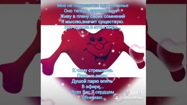Сердцем Обнимаю.I Embrace With My Heart.