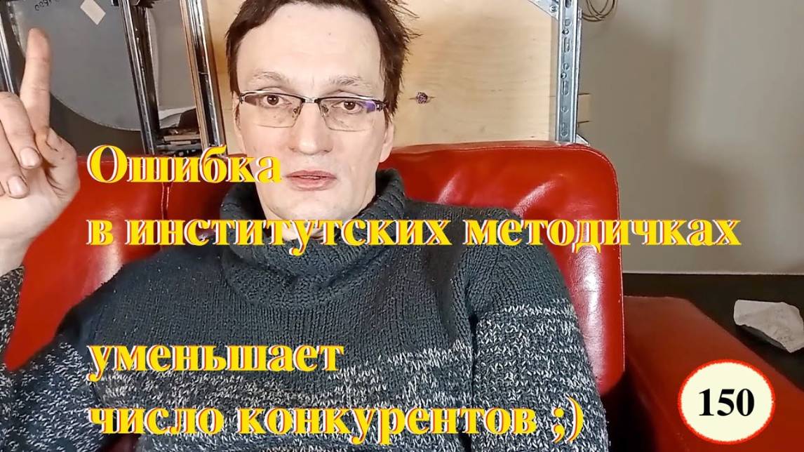 [150] Ошибка в институтских методичках уменьшает число конкурентов. Реальный случай