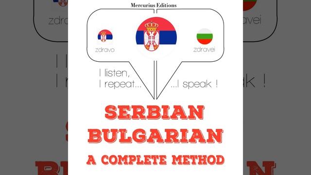 Chapter 4.26 - Учим Булгариан
