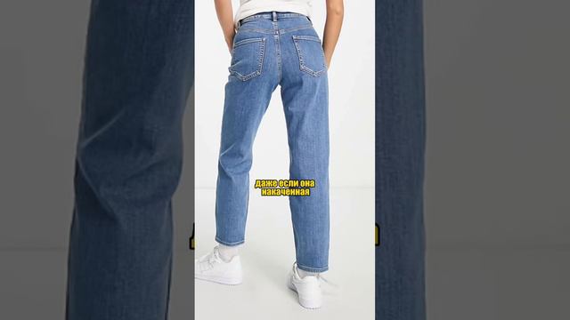 Как выбрать идеальные джинсы ☝️ #джинсы #какнакачатьпопу #стильнаяодежда #стилист