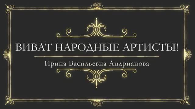 Тверской театр драмы. Обращение к зрителям нар. арт. России Ирины Андриановой