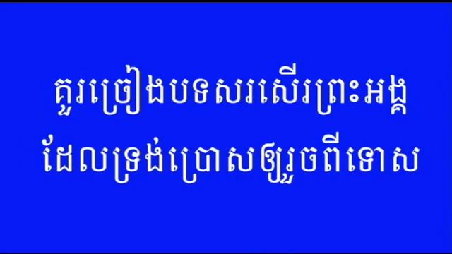 Khmer Christian Song N#189  Hymns Song Karaoke.