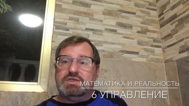08.1. Математика и реальность. Часть 1