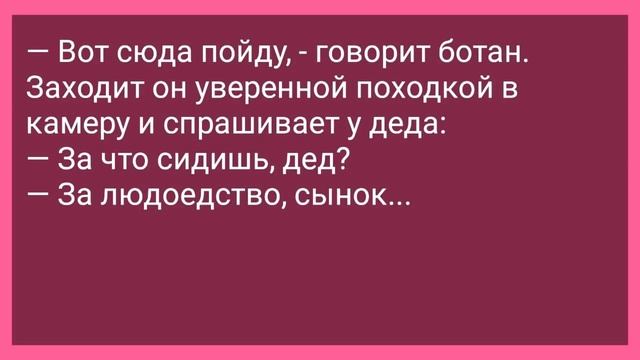 Ботан Попал на Зону! Анекдот Дня! Юмор! Смех! Позитив!
