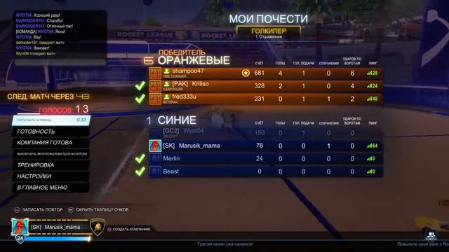 Играю в Rocket League на PS4