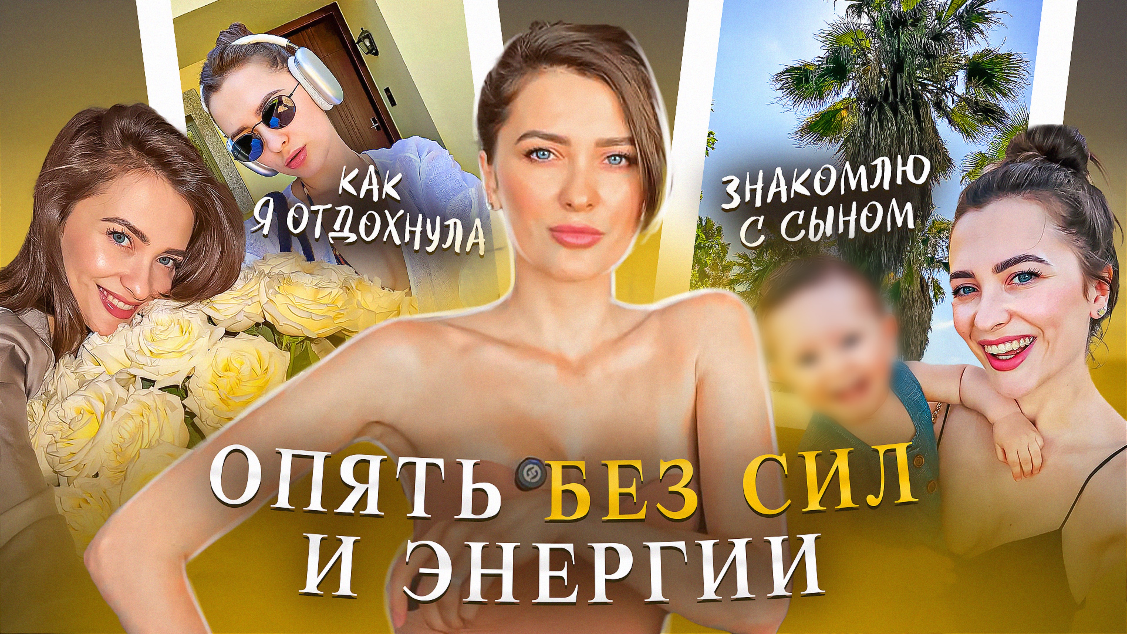 КАК НЕ ВЫГОРАТЬ? И что делать, если уже?