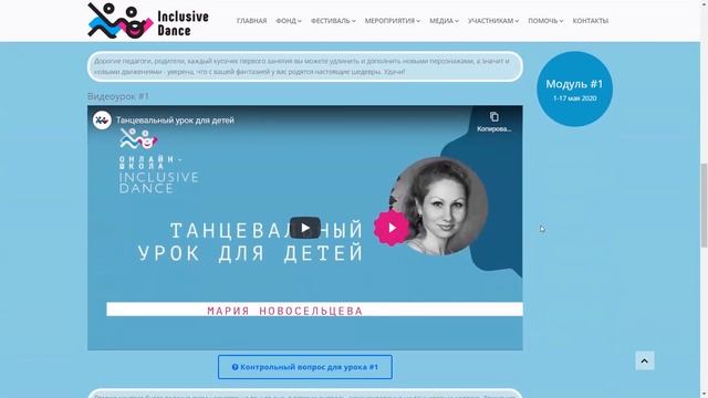 Международная онлайн-школа Inclusive Dance