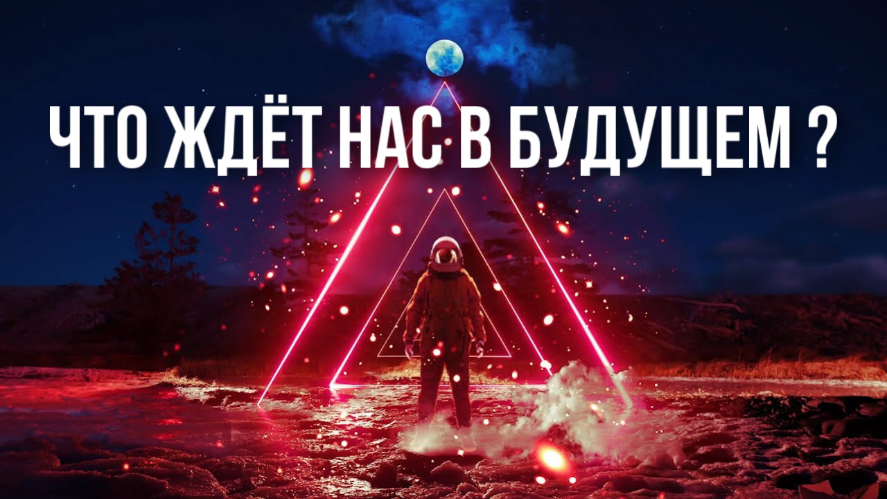 Что ждет нас в будущем? ПЕРЕХОД 2027 готовимся к будущему Андар и Найя | Дизайн Человека