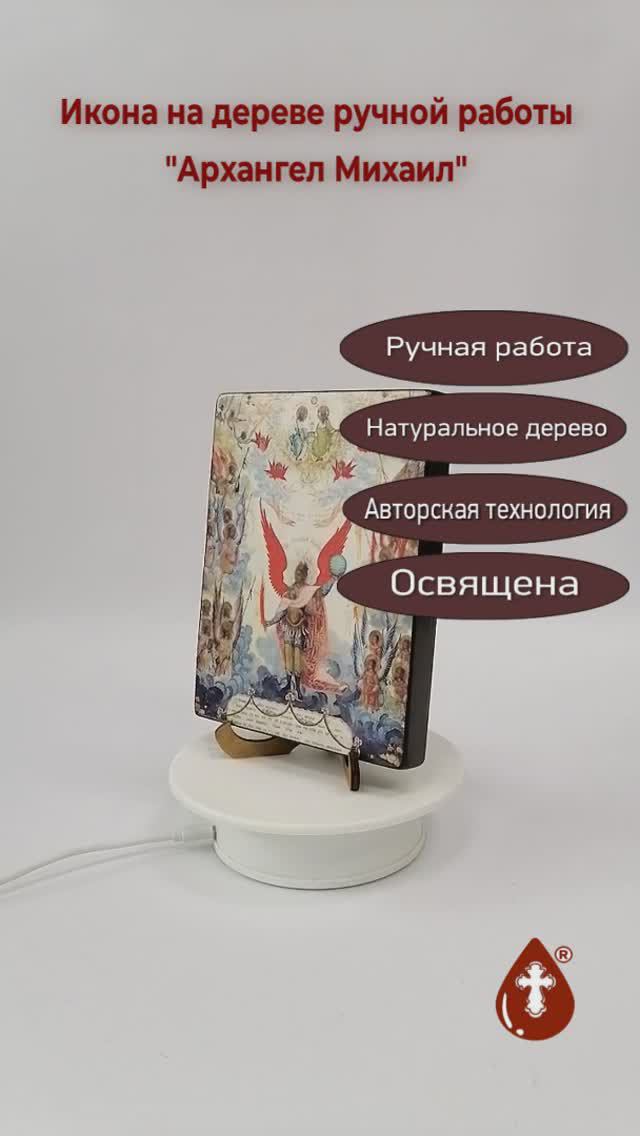 Архангел Михаил, арт И605, 12x16x1,8 см