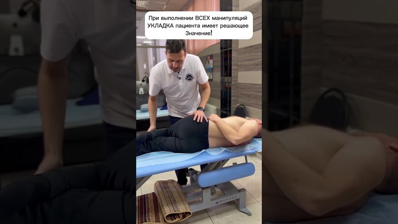 При выполнении Всех манипуляций Укладка пациента имеет решающее значение