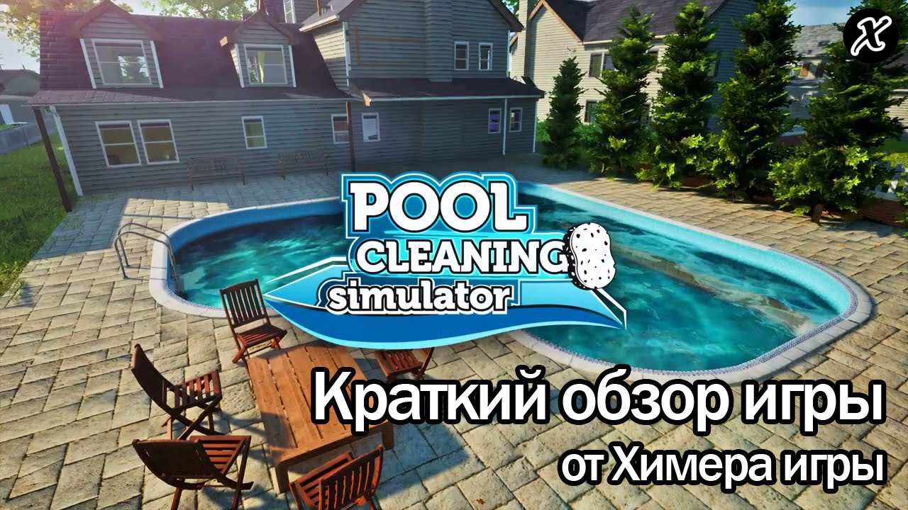Краткий обзор игры Pool Cleaning Simulator