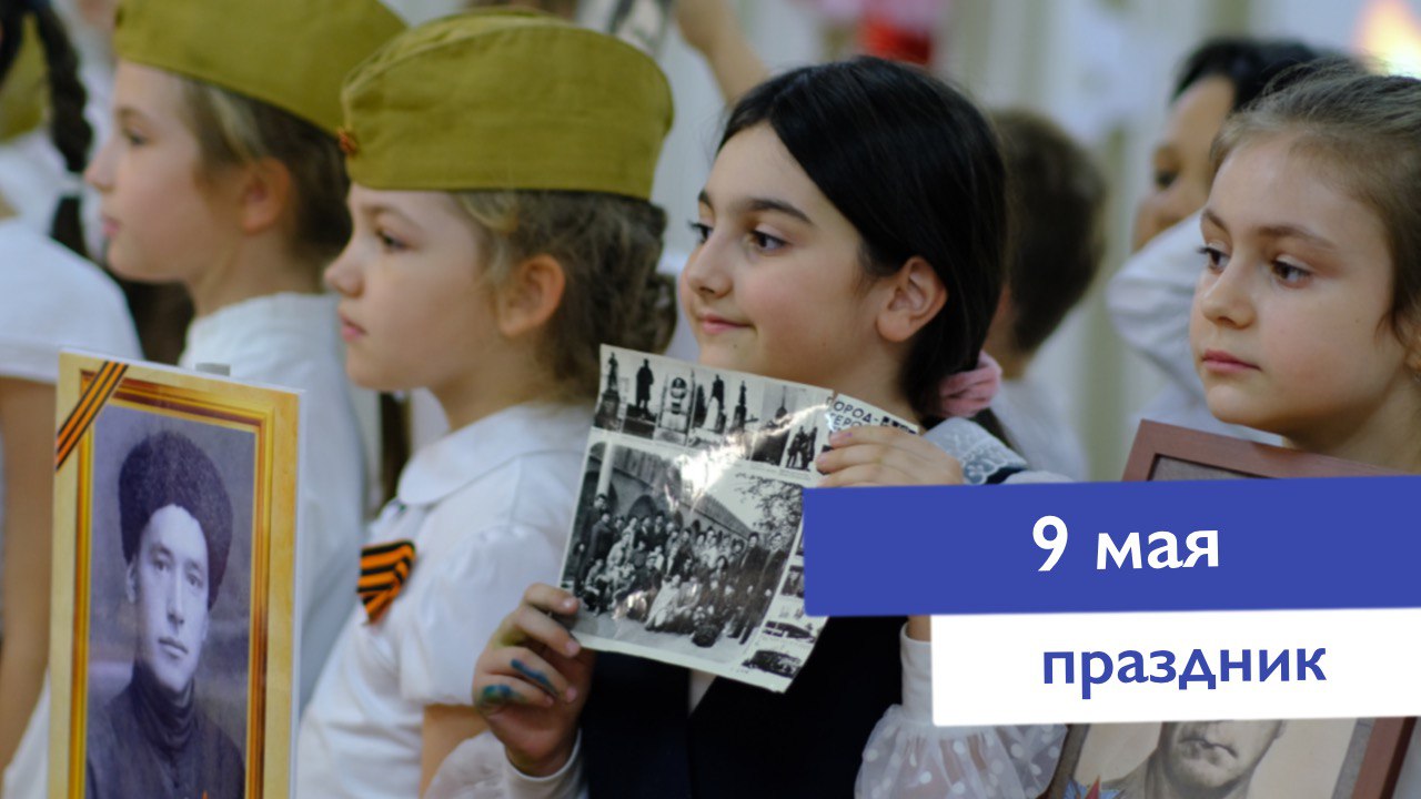 День Победы | Частная школа Классическое образование Москва