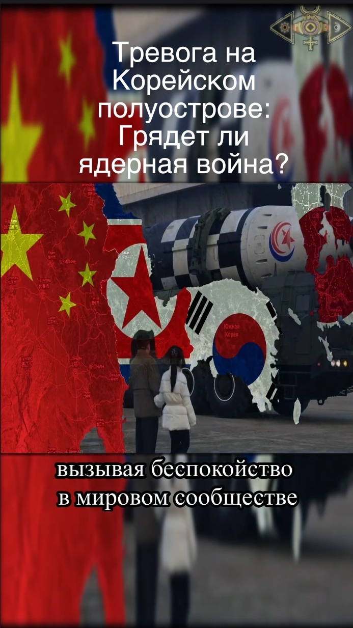 СЕВЕР ПРОТИВ ЮГА: УГРОЗА НА КОРЕЙСКОМ П-ВЕ | Рассказ Всадника