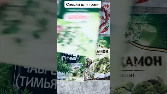 Специи для гриля #рецепт #рецепты #лайфхак