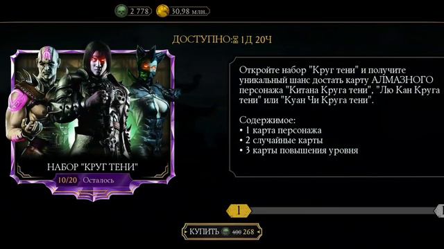 ОТСТОЙНОЕ открытие паков - Набор "Круг тени" (14.12.22) | Mortal Kombat mobile