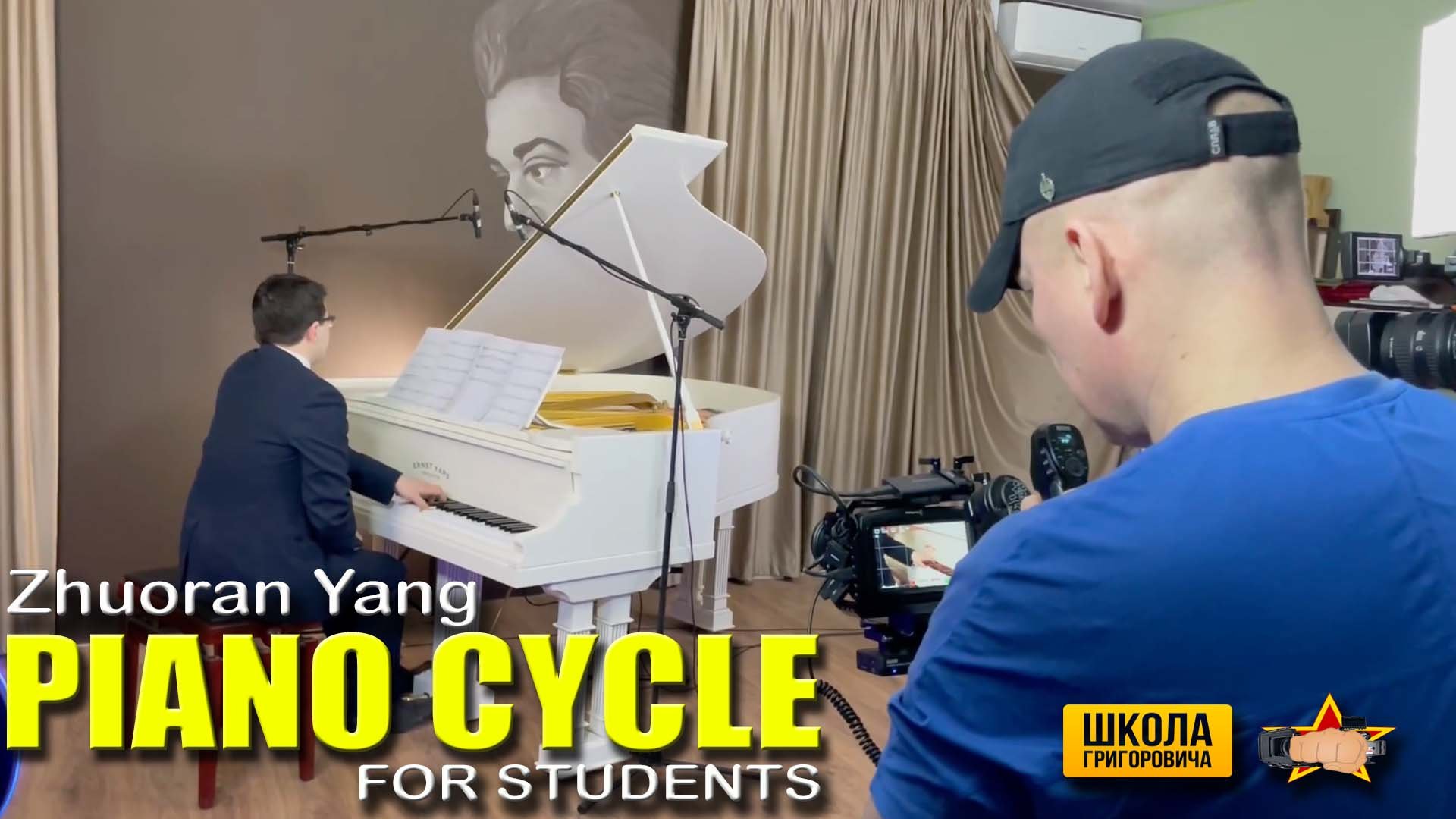 PIANO CYCLE for students - Zhuoran Yang, Санкт-Петербург, март 2023 #denvideomaker