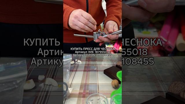 Чеснокодавка или супер пресс для чеснока...