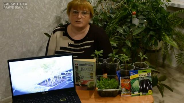 Клуб "Вишневый сад". "Рассада". Май. Библиотека №17