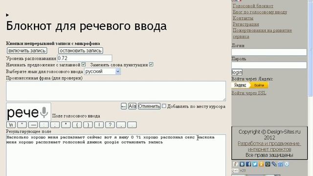 Работа со speechpad.ru