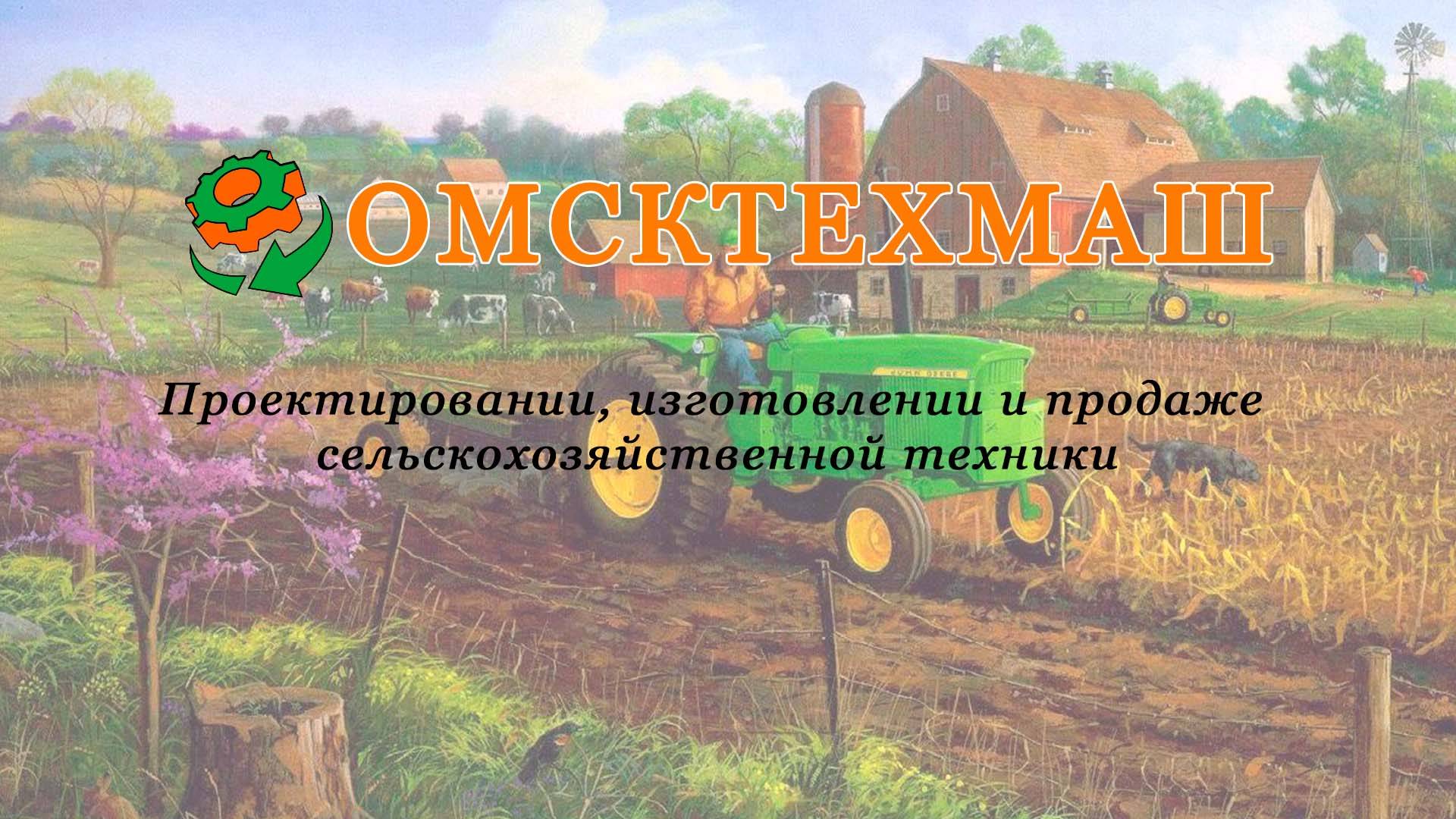 ООО Омсктехмаш