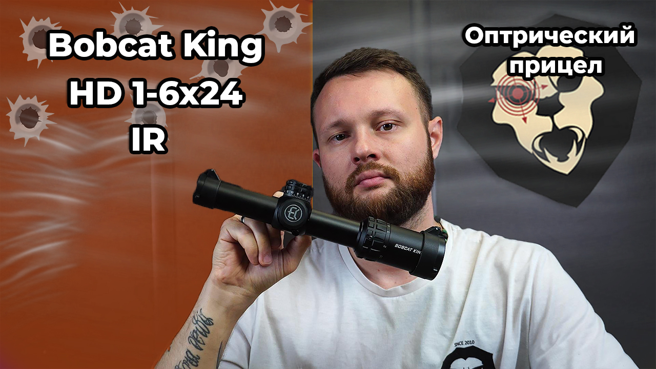 Оптический прицел Bobcat King HD 1-6x24 IR (30 мм, подсветка, Крест) Видео Обзор