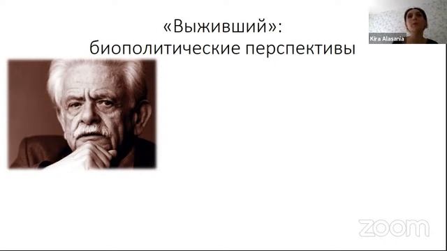 Философия хрупкого мира: Концепция выживания в биополитике