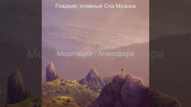 Моменты (Расслабление)