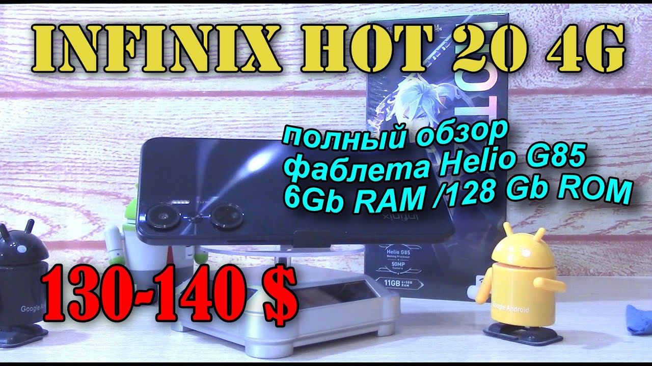 Infinix HOT 20 4G полный обзор