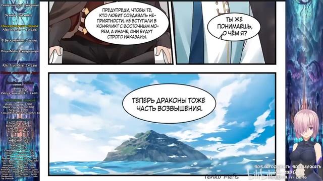 [1~51] Трон святого дракона [Маньхуа] Озвучка