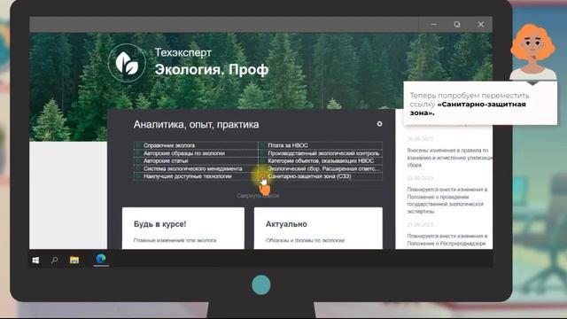 Обзор на курс "Техэксперт: Экология"