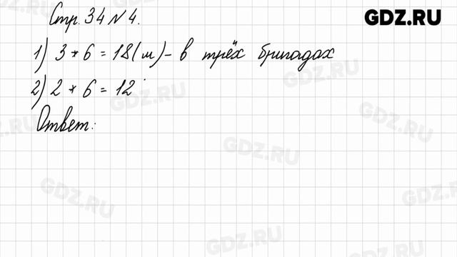 Стр. 34 № 1-6 - Математика 3 класс 1 часть Моро