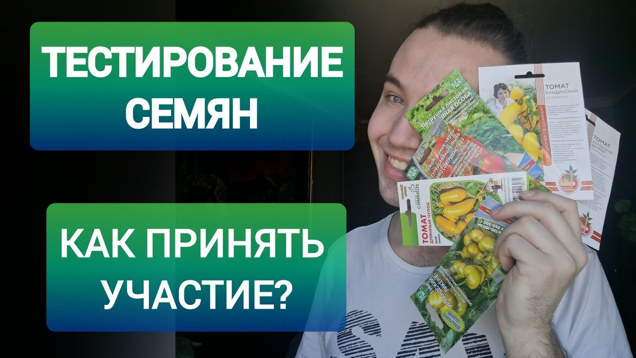КАК попасть в ТЕСТИРОВАНИЕ СЕМЯН от АГРОФИРМ _ УРАЛЬСКИЙ ДАЧНИК 2022.mp4