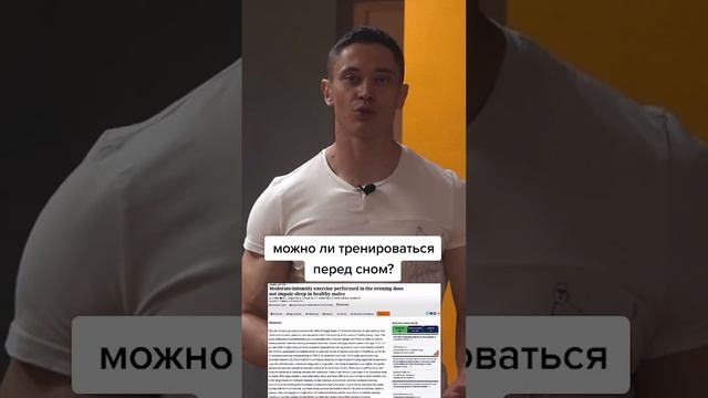 Можно ли тренироваться перед сном?