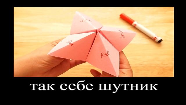 в главных ролях: ОРИГАМИ