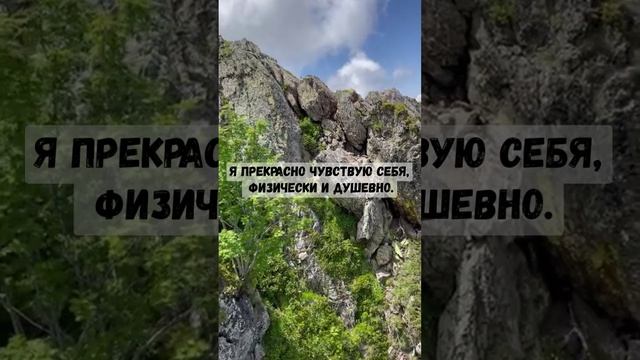 Аффирмации