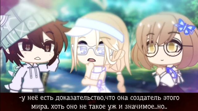ОЗВУЧКА МИНИ ФИЛЬМАПотерять легче чем найти... Gacha life