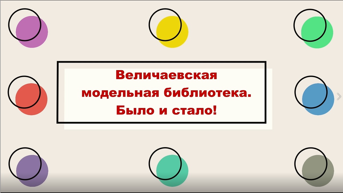 Величаевская библиотека — было-стало _ видео.mp4