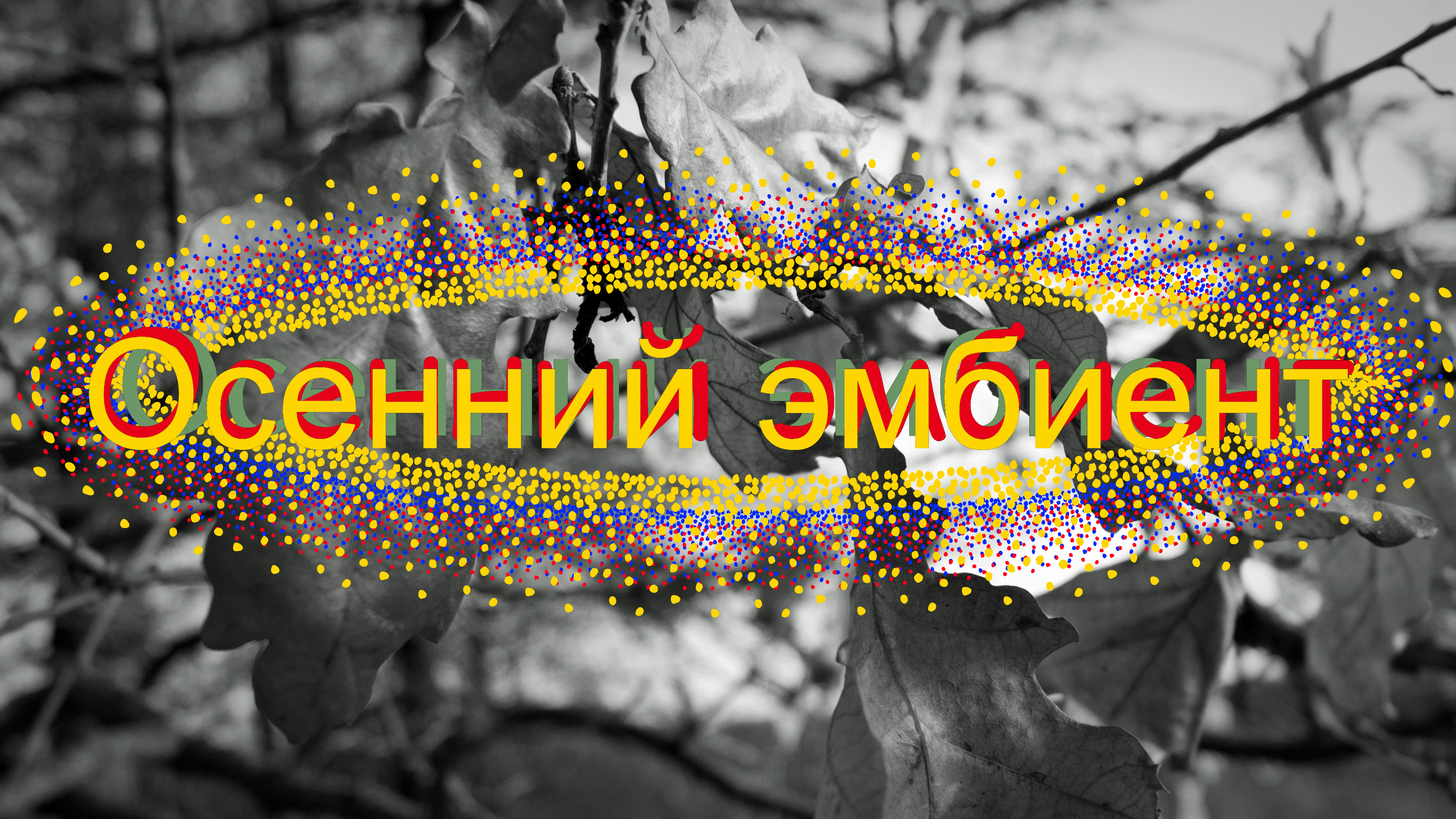 Олег Сапрыкин  - 