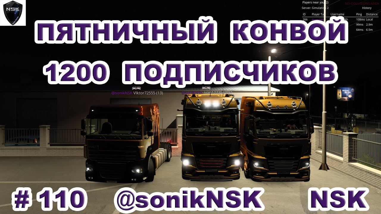 Euro Truck Simulator 2 #Мой 345 Руль: Logitech G 29+Shifter