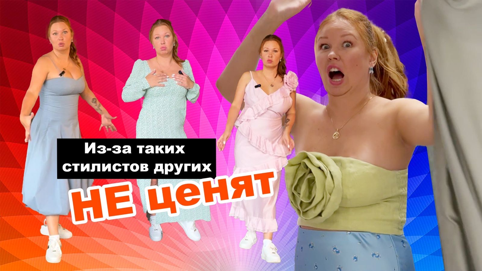 2 серия. Примеряем одежду по рекомендациям стилиста и пытаемся найти плюсы)