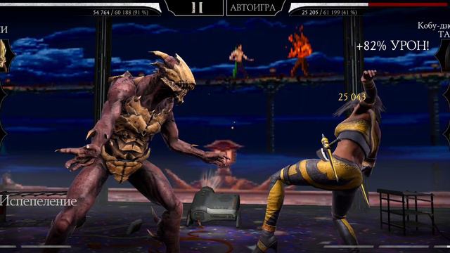 Mortal Kombat mobile/Мортал Комбат мобайл/Башня Белого Лотоса битвы 127-129